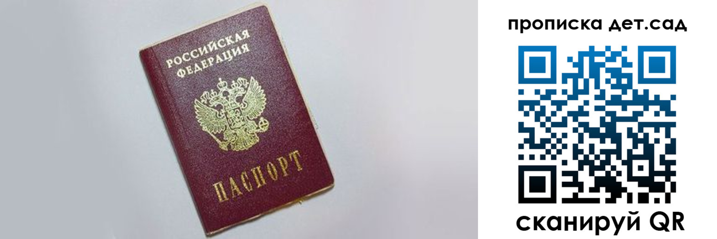 регистрация для дет. сада в Бердске