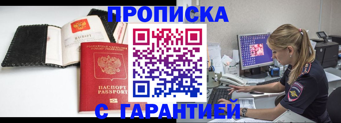 временная регистрация собственник в Бердске
